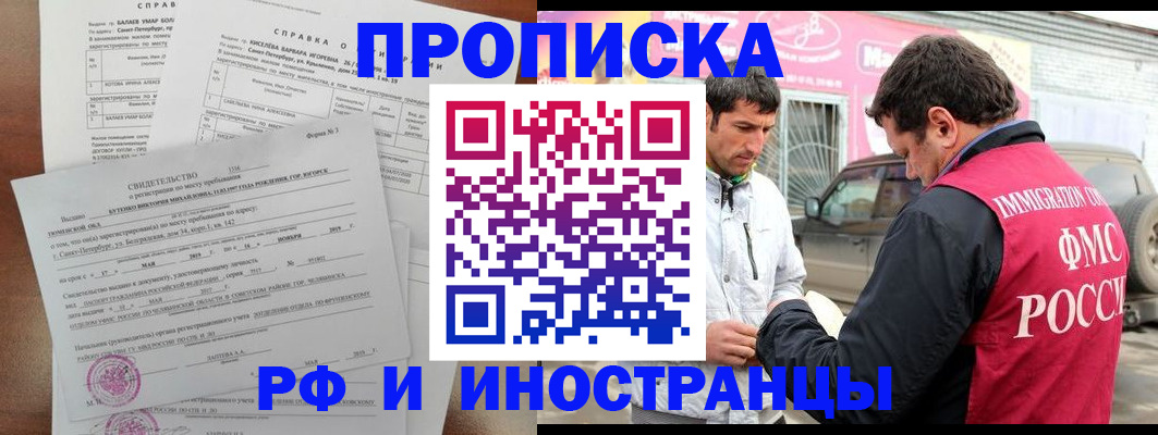 временная регистрация гарантия в Горняке
