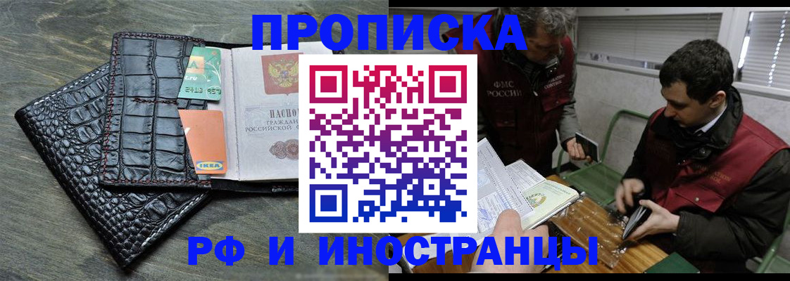 прописка паспорт в Горняке